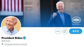 [바이든 시대]취임 후 대통령 계정 첫 트윗…“대담한 조치 필요”