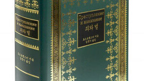 22만원짜리 ‘죄와벌’ 7일만에 100권 완판 