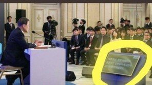 “말문 막히면 시간 벌어보십시오” 文 프롬프터 사진은 ‘가짜’