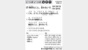 [시사일본어학원]당치 않은 말 하지 말아요.