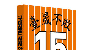 류현진 “구대성 선배가 가르쳐준 체인지업은 최고 선물”