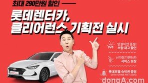 롯데렌탈, 인기 차종 최대 290만원 할인