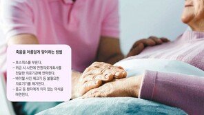 [책의 향기]마지막 순간까지 품위 지키며 떠날 수 있을까