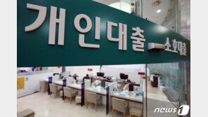 고액 신용대출 규제 예고에…마이너스통장 개설 2배로↑