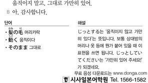 [시사일본어학원]가만히 있어.