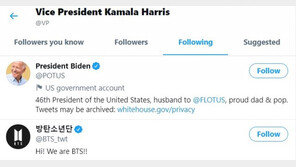 해리스 美 부통령도 아미? BTS 트위터 팔로