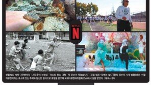 장애-동물-장례… ‘다큐 맛집’ 된 넷플릭스