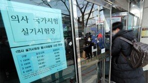 의사 국시 추가 실기시험 