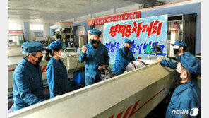 북한 당 대회 결정 ‘학습’에 전력…“빈말, 뜬소리 없게”