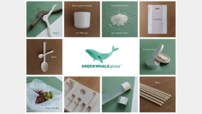 그린웨일글로벌 “생분해 바이오플라스틱 기술 개발…화장품 용기 등 제품화”