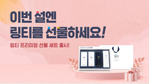 수분 충전 음료 링티, 2021 설 맞이 판촉행사 진행