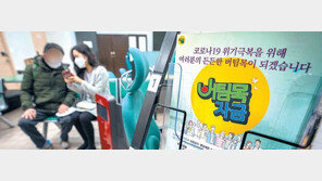 소상공인 대출 신청 첫날… 대행 은행 앱 1시간반만에 ‘먹통’