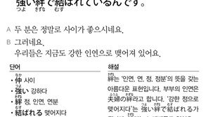 [시사일본어학원]강한 인연으로 맺어져 있어요.