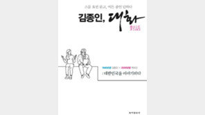 김종인 “옛날사람뿐 아니라 신인 주목해야”