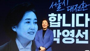 박영선, 서울시장 출마선언…“동생 우상호와 보듬는 경선 기대”