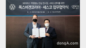 폭스바겐코리아, 세스코와 안전한 방역 환경 구축 위한 업무협약 체결