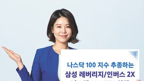 ‘나스닥100 ETN’ 환차손 걱정없이 투자