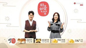 횡성한우-제주갈치-간편식 등 ‘설 마음 한 상’ 특집 방송