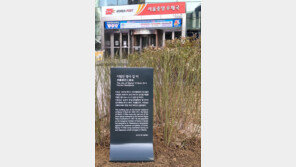 이범진-이위종 열사 부자 기념표석 집터로 알려진 서울중앙우체국 설치