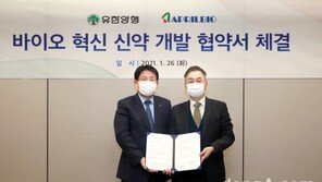 유한양행, 항체 플랫폼 기술 보유한 ‘에이프릴바이오’와 공동 신약개발 업무협약
