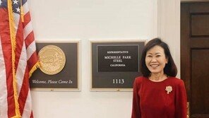 미셸 박 美 하원의원 “한국계라는 게 자랑스러워”