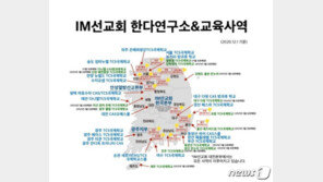 서울시 “IM선교회 관련 시내 유관시설 4곳…검사중”