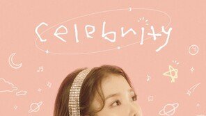 아이유, 선공개곡 ‘셀러브리티’로 음원 차트 1위 싹쓸이