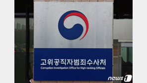 김진욱 공수처 ‘김학의 사건’ 가져갈까…오늘 헌재 결정 뒤 입장