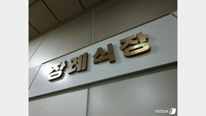 작년 4분기 문 닫은 상조업체 2곳…“미리 맡긴 돈 돌려 받으세요”