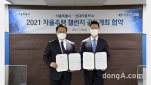 현대차그룹-서울시, ‘2021 자율주행 챌린지’ 공동 개최 협약 