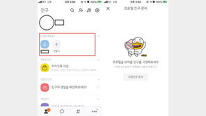 카톡 프사 바꿔도 팀장은 모른다…‘카카오톡 멀티프로필’ 기능 공개