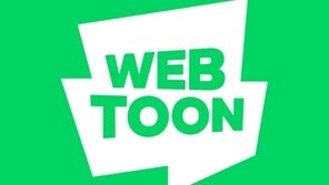 [단독]독일 진출하는 네이버웹툰 흥행작들…‘웹툰계의 넷플릭스’로 거듭날까?