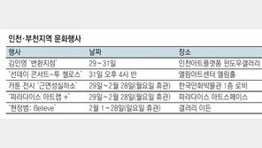 [인천판/문화가]인천·부천지역 문화행사