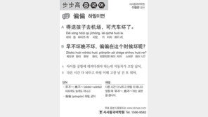 [시사중국어학원]하필이면