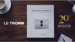 LG전자, 트롬 출시 20주년 기념 ‘좋은 세탁기 고르는 1등 꿀팁’ 퀴즈 이벤트