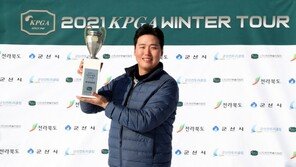 서명재, KPGA 윈터투어 1회 대회서 행운의 우승…2R 폭설 취소