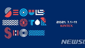 코로나19 위기 지속…‘2021 서울모터쇼’ 연기 검토
