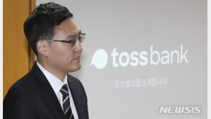 본인가 신청 앞둔 토스뱅크, 이르면 7월 출범