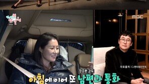 ‘전참시’ 문소리♥장준환, 일상이 영화 같은 부부