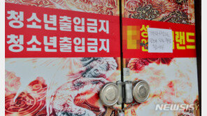 “이번엔 성인 오락실” 광주 확산세 지속…30일 17명 확진