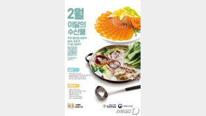 겨울 보양식 ‘송어’·제철 별미 ‘새조개’…2월 이달의 수산물에 선정