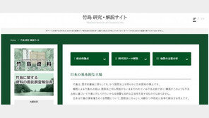 日 ‘독도 도발’ 수위 높여…영유권 주장 홈피에 자료 추가