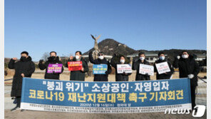 “미안하다는 말로 될 일 아냐”…영업 제한 유지에 자영업자들한숨