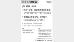 [시사중국어학원]증정품