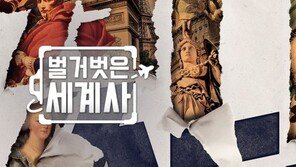 “엉터리” 설민석 빠진 ‘벌거벗은 세계사’ 또 오류 논란