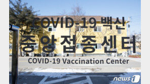 국내 1호접종 백신, 화이자냐 AZ냐 관심…정은경 “아직 결정되지 않아”