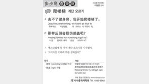 [시사중국어학원]계단 오르기