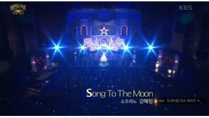 KBS, ‘달님에게 바치는 노래’ 의혹에…“특정 의도 NO”