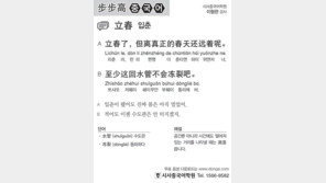 [시사중국어학원]입춘