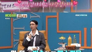 ‘비디오스타’ 안무 장인 배윤정, 임신 4개월 차 행복한 근황 공개